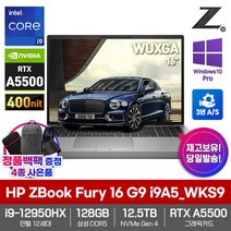 HP 워크스테이션 노트북 ZBook Fury 16 G9 i9A5_WKS9 RTX A5500 12세대i9 SSD12.5TB 128GB WIN10Pro WUXGA 16형, 실버, 코어i9, 12TB, WIN10 Pro