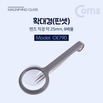 제이트리Coms 8배율 핀셋 확대경 돋보기. 8X. 렌즈 직경 약 25mm 접이식 루페 루뻬 휴대용 헤드 루빼 작업용 측정기JATI튯