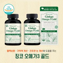 징코 오메가3 은행잎 추출물 여성 혈액순환 혈행 기억력 개선도움 식약처 인증 눈건조 두뇌 뇌 영양제 추천 사은품 증정, 2개 사은품 약통케이스증정, 2개