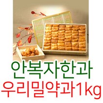안복자한과 담양 우리밀약과 1kg