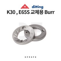 말코닉 K30 그라인더 날 (교체용 키트), 배송만