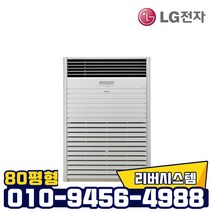 LG 인버터 스탠드 에어컨 PQ2900F9SF 중대형 업소용 80평형