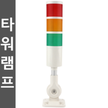 타워램프 시그널타워 3단 4단 경광등 220V 12V 24V, 5중 무음(플래시 전환) 12-24V