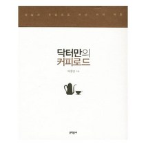 유니오니아시아 닥터만의 커피로드