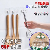 놀자리빙 타공없이 붙이는 만능 찰떡후크 50P 초강력접착 투명 다용도 아이언 후크, 1set, No.01 다용도 아이언 후크 50P
