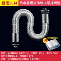 스테인레스 기름 보일러 연도 직열 닥트호스 커브 연통, 인터페이스 : Φ5cm (1.5m 연장)테이프 보내기