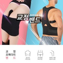 일자허리교정밴드 말린어깨 척추측만증교정기 척추교정기구 굽은등펴기 굽은어깨교정기 오다리 다리묶기, 다리밴드_S
