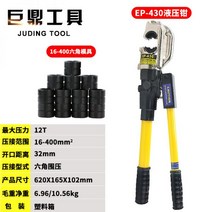 전동압착기 휴대용 충전식 소형 수동 일체형 유압 단자 펜치 공구 절연 흡착, EP-430(16-400육각)