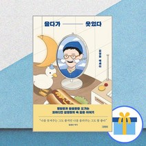 [두평반의진땀나는야구세계] [김영사]울다가 웃었다 : 김영철 에세이, 김영사