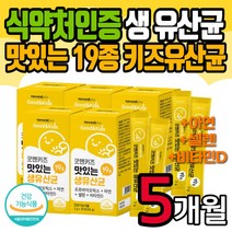 식약청인증 어린이 생 유산균 분말 파우더 스틱 쉐이크 바이오틱스 락토바실러스 람노서스 비타민D 아연 셀렌 장 뼈 건강 프로 신 프리 비피도 박테리움 키즈 아이 남아 여아 선물