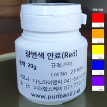 광변색안료(시광안료) 20g, Yellow