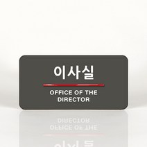 루리앤메리 08 이사실 오피스를 위한 부서명패 안내판 모음, C 짙은녹색