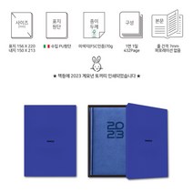 양지사 2023 데일리 다이어리 업무 교사 교무 수첩 1일 1면 플래너, 레드