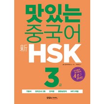 (대교) 2020 HSK 기출문제 3급, 분철안함