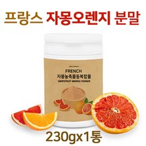 프랑스 시네트롤 자몽 나린진 콜라겐 분말 차 자몽오렌지 복합물 추출물 가루 고함량 씨네트롤 헤스페리딘 복합 비타민 과라나 레몬밤 풋사과 UCP단백질 식약청 식약처 검사필, 1개, 230g