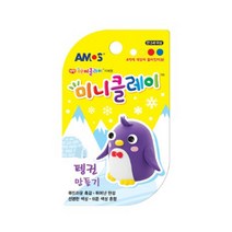 아모스 아이클레이만들기 11종 미니클레이 아이클레이점토 점토공예 클레이점토 클레이아트, 펭귄