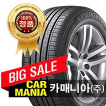 (당일무료발송) 235/55R17 한국타이어 키너지EX 235 55 17 대구 카매니아, 1개