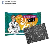 [트윈스몰] 국내산 최대24시간 대용량 포켓 핫팩 150g 흔드는 핫팩 군용핫팩 손난로, 50개