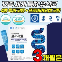 포스트 프로 바이오틱스 프락토올리고당 4세대 생 유산균 대사산물 배양건조물 포스트바이오스틱 프리바이오틱스 프로바이오스틱스 RGG 듀폰 알지지 유산균 식약청 인증 분말 가루, 3박스
