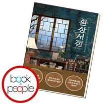 환상서점 책, 없음