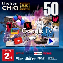 2023년형 신제품 더함 50인치(127cm) 4K UHD 크롬캐스트 구글 안드로이드 OS11 스마트TV UA501UHD, 택배배송(자가설치)