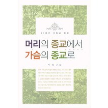 머리의 종교에서 가슴의 종교로:21세기 기독교 영성, kmc