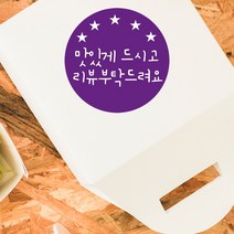 원형 배달 손편지 메모지리뷰 감사 주문제작 접착메모 1000매, 기본, 원형스티커02
