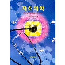 기초의학, 청구문화사
