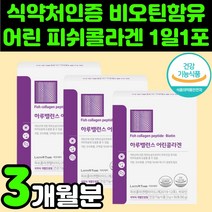 저분자 어린 피쉬 콜라겐 분말 추천 스틱 히알루론산 비오틴 중년 여성 선물 영양제 엘라스틴 가수분해물 40대 피시 가루 하이루론산 스킨 어류 펩타이드 얼굴 밀크 세라마이드 콜라젠, 3박스(3개월분)