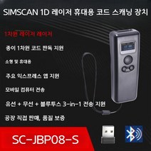 바코드스캔 블루투스 소형 택배바코드 물류 휴대용 스캐너, 1D 레이저 레이저 스크린 포함