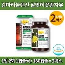 코스트코 달맞이 꽃 종자유 기름 씨유 씨앗 미국 감마리놀레산 감마리놀산 프림로즈 비타민E 30대 여성 여자 엄마 선물 영양제, 2박스