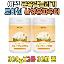 산양유파는곳 이소로이신 칼슘제품 아미노산단백질 환자용단백질 유청단백질WPI 기력보충제 살찌는식단 성인용분유 마시는식사 이소로이신 아이솔레이트 프로틴웨이 BCA LEUCINE