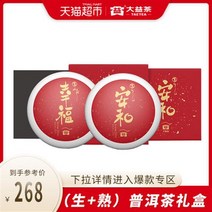 운남보이차 다익보이차행복안과 200g*2(1901차)중화노호생숙세트