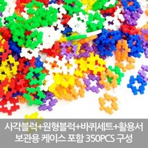 GDG8453 뉴꼬마사각블럭3 고급형_350PCS 조립블럭/블럭놀이/어린이블록/유아블럭