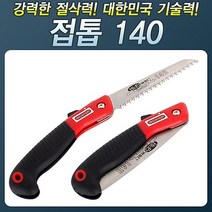 와이딜 원예 절삭 소형톱 절단기 톱대 접톱 작업공구 톱 HS 610 접톱140 톱날 접이식톱 목공, 수량본상품선택