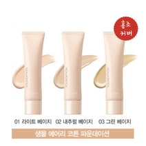 더샘 샘물 에어리 코튼 파운데이션 30ml, 3 그린 베이지, 1개