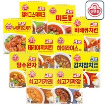 [로적마켓] 오뚜기 3분요리 3분카레 소스 10종 (햄버그+미트볼+탕수완자+바베큐+데리야끼+스윗칠리+하이라이스+김치참치+쇠고기카레+쇠고기짜장), 1세트