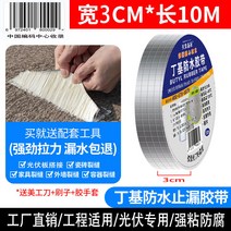10m 틈새 방수 접착 테이프 지붕공사 옥상 시트 크랙 방수시트 지붕시트 강력 누수방지 방수시트지, 04 B 3cmx10m, 3cmx10m