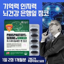 미국정식수입 두뇌영양제 기억력 은행잎 징코빌로바 인지력 저하 깜빡할때 먹는 건강식품 플라보놀배당체 혈관건강 항산화 비타민E 복합 기능성 중년 장년 부모님 시니어 50대