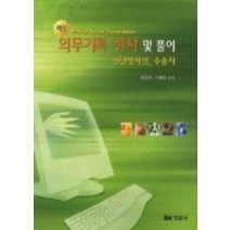 [개똥이네][중고-최상] 핵심 의무기록 전사 및 풀이