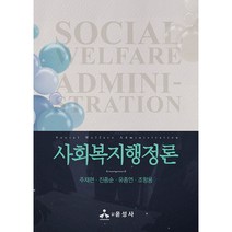 사회복지행정론, 윤성사