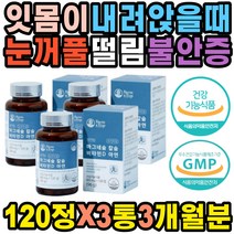 식약처 인증 고령자 식물성 고칼슘 뼈 삐타민 상처 혈액응고 감소 테타니 치아 부식 다리저림 연골영양제 뼈잘붙는 발톱깨짐 부러짐 눈꺼풀 손톱깨짐 과잉행동 주의력결핍 저혈압 이시릴때