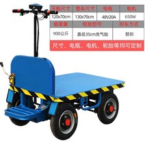 전동수레 전동 구르마 구루마 카트 트레일러 4륜, 120x70연장48V20A+650W