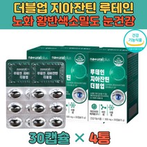 비타민 루테인 지아잔틴 복합추출물 셀렌 마리골드꽃