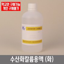 학교 연구실 관공서 실험실용 수산화칼륨용액 (화) 450ml 9% 관찰학습 과학실, 농도 40%