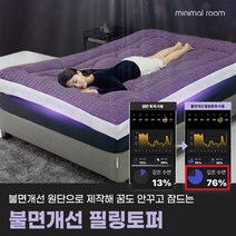 [미니멀룸] 불면개선 필링토퍼 (일체형), 베이지