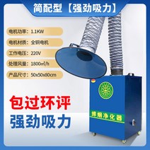 흄 집진기 소형 이동식 용접 포터블 납 국소배기 장치 납땜 연기 제거기 냄새 120w, 심플핏 현물 1.1 스몰 박스