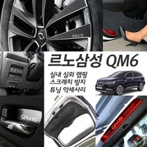 포원) QM6 실내외 기스방지 카본 커버 스티커 랩핑 필름 인테리어 차량용품, 02_BS 헤드레스트거치대_레드