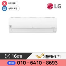 LG 휘센 벽걸이형 인버터 냉난방기 52제곱미터(16) 실외기포함 SW16BAKWAS