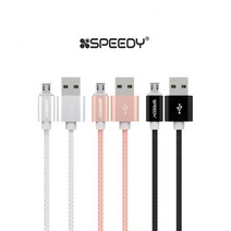 스피디 마이크로 스마트폰 휴대폰 핸드폰 갤럭시S4 S5 갤럭시노트4 노트5 메탈 5핀 고속 급속 충전선 케이블, 실버